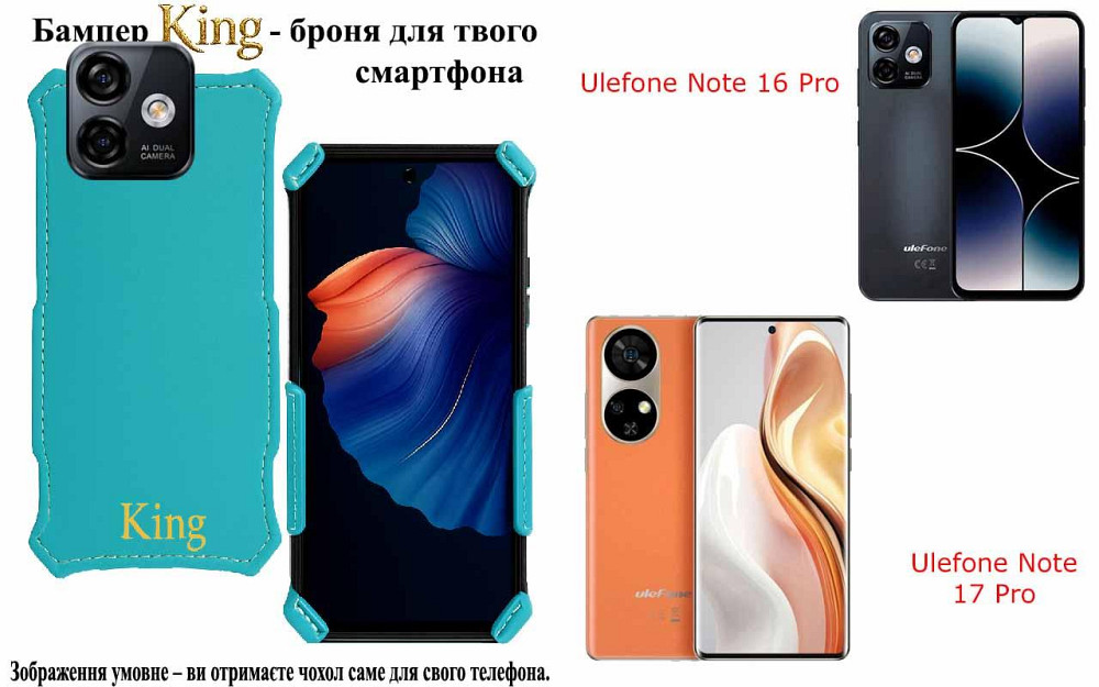 Бампер King для Ulefone Note 16 Pro, Note 17 Pro,с усиленным корпусом, цвет Голубой Киев - изображение 1