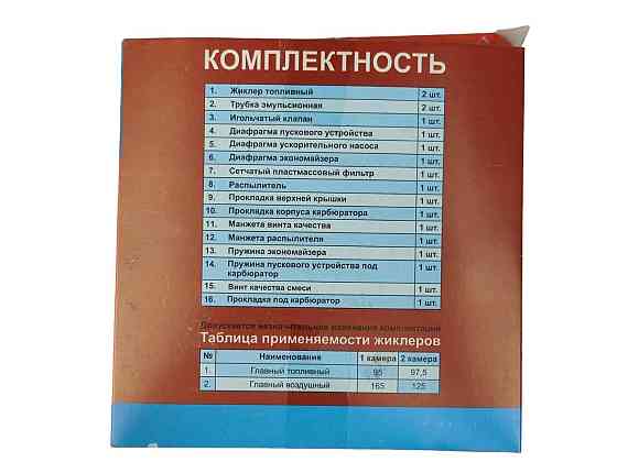 Ремкомплект 21083 1,5 с красной диафрагмой ЛЮКС карбюратора Мукачево