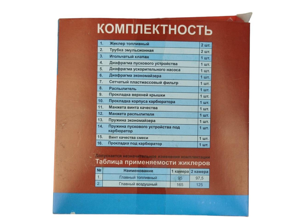 Ремкомплект 21083 1,5 с красной диафрагмой ЛЮКС карбюратора Мукачево - изображение 2