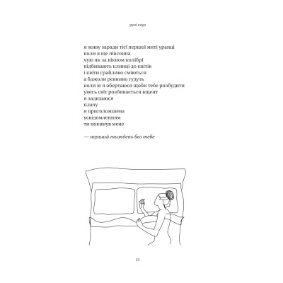 Книга Сонце та її квіти - Рупі Каур Vivat (9786171708006) Винница - изображение 7