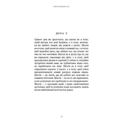 Книга Переломний рік. 365 днів, щоб стати людиною, якою ви справді хочете бути - Бріанна Вест BookChef (9786175482506) Вінниця
