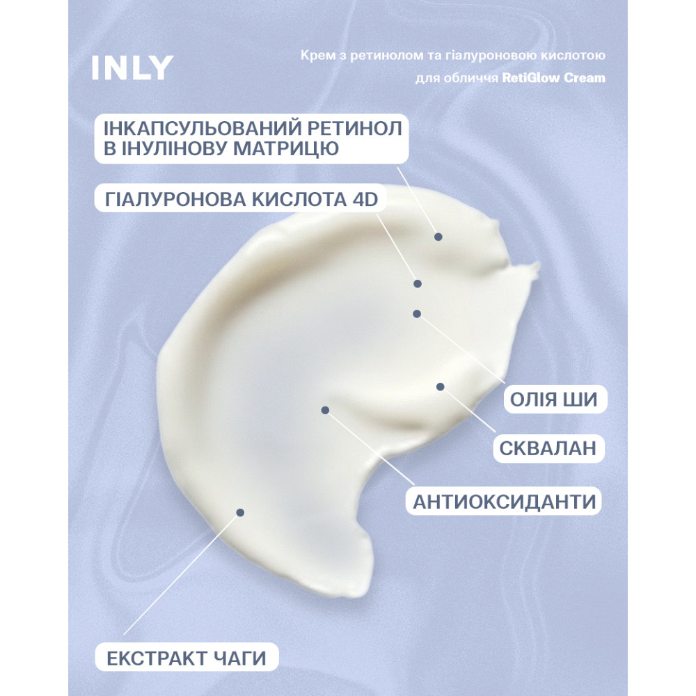 Крем для обличчя RetiGlow Cream з ретинолом та гіалуроновою кислотою INLY 50 мл Київ - фото 4