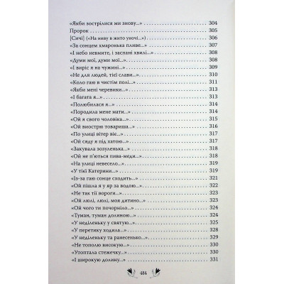 Книга Кобзар. Вибрані твори - Тарас Шевченко Видавництво РМ (9786178248925) Вінниця - фото 12