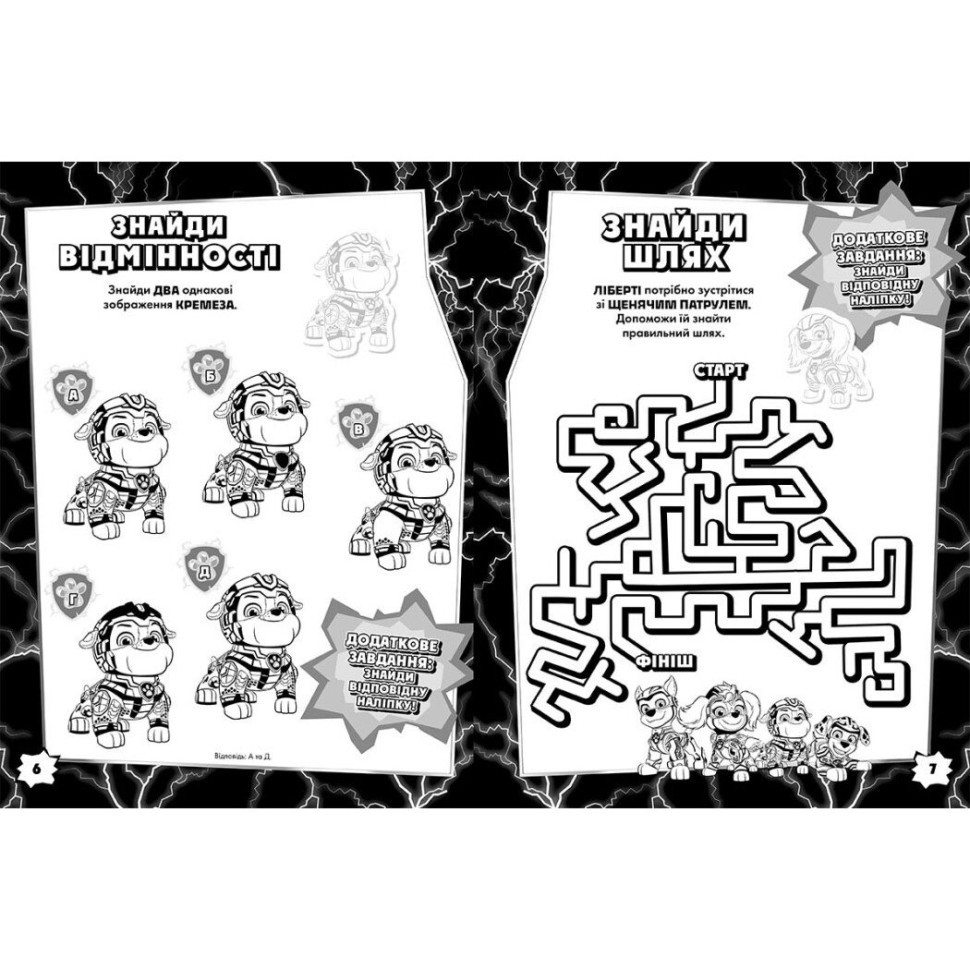 Цветные приключения с наклейками Команда мегащенят 237008 Щенячий Патруль Винница - изображение 3