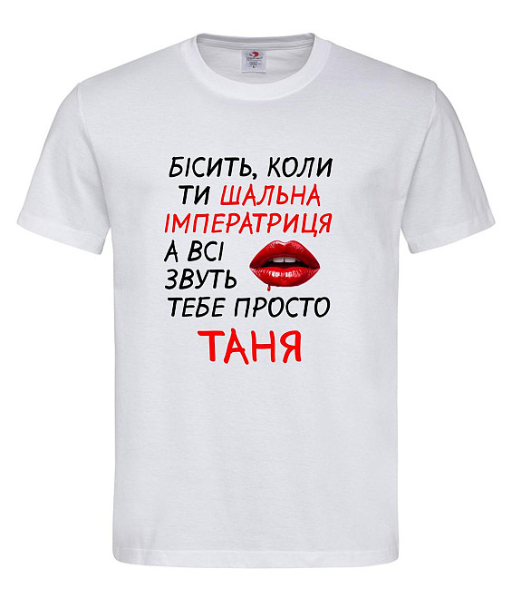 Женская футболка “Шальная императрица Таня” XXL, Белый Городище - изображение 1