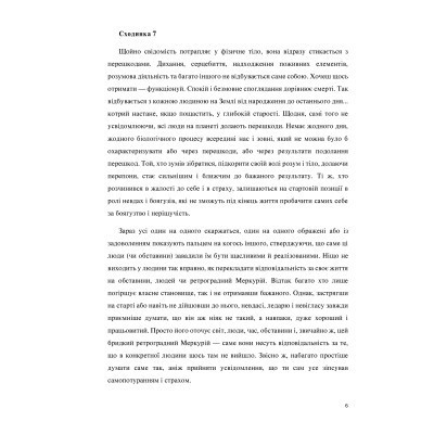 Книга Сходження. Актуальна дорожня мапа до ідеальної версії щасливого та успішного себе Yakaboo Publishing (9786177544547) Винница - изображение 3
