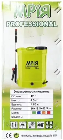 Обприскувач садовий Мрія 12 літрів (ранцевий, акумуляторний) Харків
