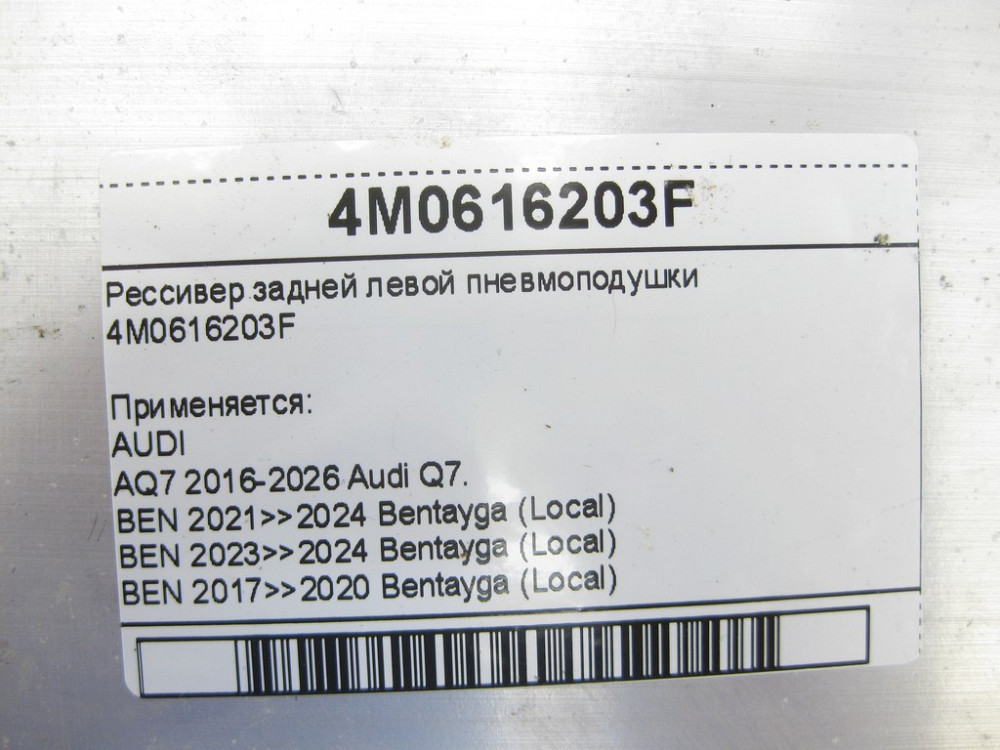 VAG  4M0616203F Одеса - фото 7