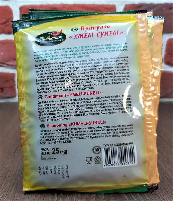 Приправа Хмелі-Сунелі ТМ Улюбленець 25 г (пач 5 шт.) Харків - фото 3