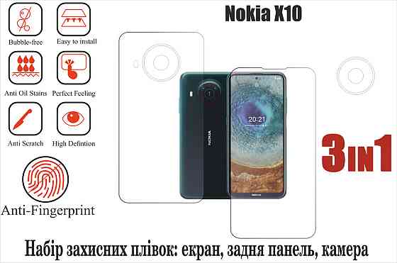 Мягкое стекло King для Nokia X10 (полиуретановая пленка) Киев