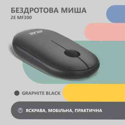 Мишка 2E MF300 Silent Wireless/Bluetooth Graphite Black (2E-MF300WBK) Вінниця