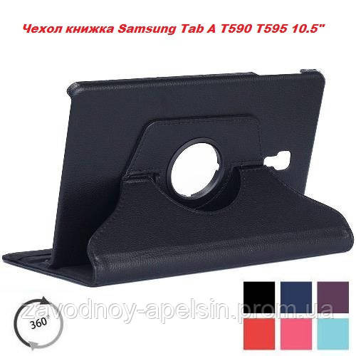Samsung Tab A T590 T595 10.5" чохол книжка поворотний Одеса - фото 1