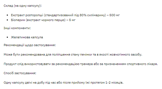 Silymarin 500 mg - 60 tabs Луцьк