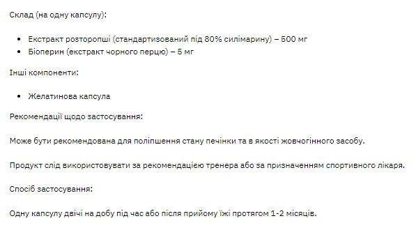 Silymarin 500 mg - 60 tabs Луцьк - фото 2