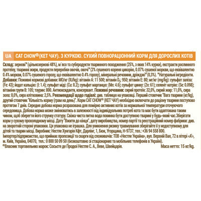 Сухой корм для кошек Purina Cat Chow Adult с курицей 15 кг (5997204514127) Винница - изображение 9