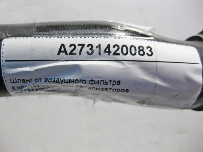 Mercedes-Benz  A2731420083 Шланг від повітряного фільтра до насоса продування каталізаторів двигуна M273 V8 4.6 5.5л Одесса - изображение 4