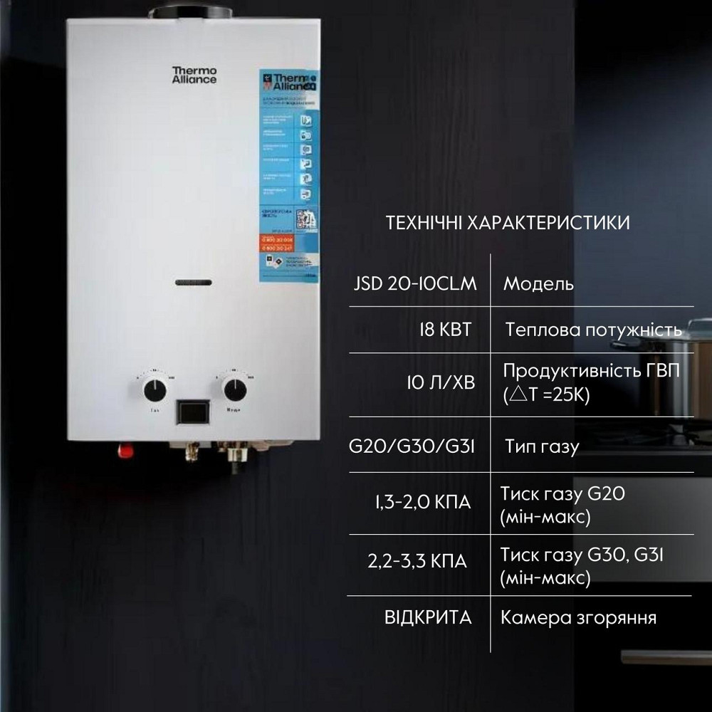 Колонка газова димохідна Thermo Alliance JSD20-10CLM 10 л White Київ - фото 3