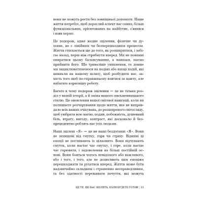 Книга Це те, що вас зцілить, коли будете готові - Бріанна Вест BookChef (9786175482513) Вінниця