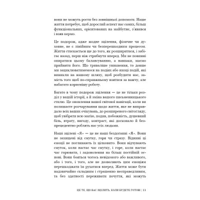 Книга Це те, що вас зцілить, коли будете готові - Бріанна Вест BookChef (9786175482513) Вінниця - фото 4