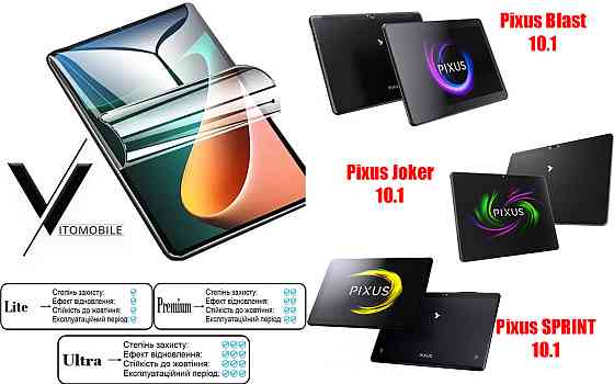 Полиуретановая пленка HyperClear Guard для Pixus Blast 10.1, Joker 10.1, Sprint 10.1 Киев