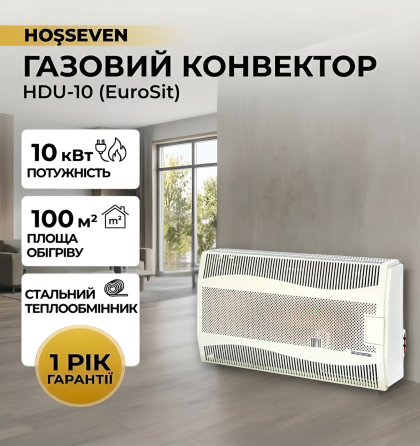 Конвектор газовий Hosseven HDU-10 з сталевим теплообмінником італіською автоматикою EuroSit до 100 м2 димохід в комплекті Тернопіль