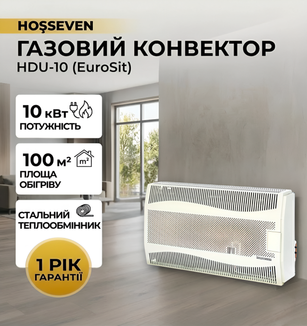 Конвектор газовий Hosseven HDU-10 з сталевим теплообмінником італіською автоматикою EuroSit до 100 м2 димохід в комплекті Тернопіль - фото 2