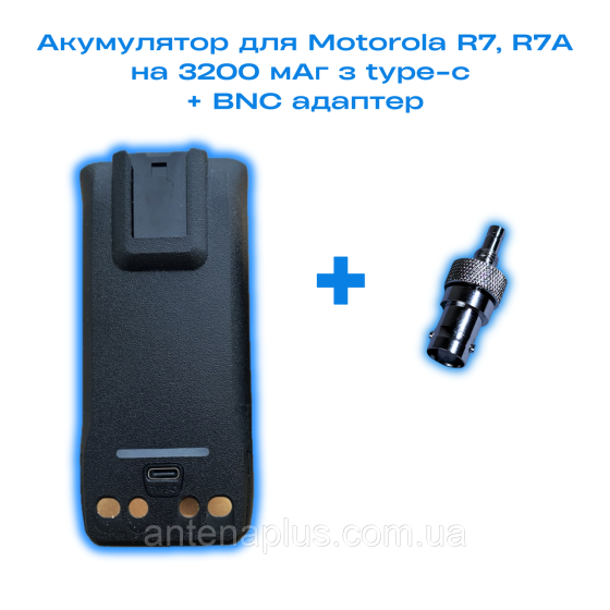 Аккумулятор для раций Motorola R7/R7a емкостью 3200 мАч с разъемом Type-C + BNC адаптер Киев