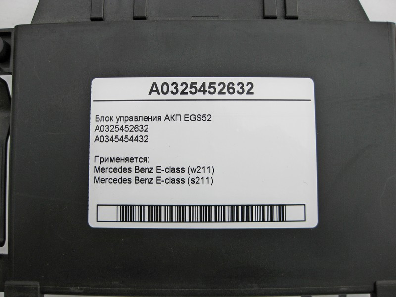 Mercedes-Benz  A0325452632 Блок керування 5 ступінчастою АКП EGS52 E-Class W211 Одесса - изображение 4