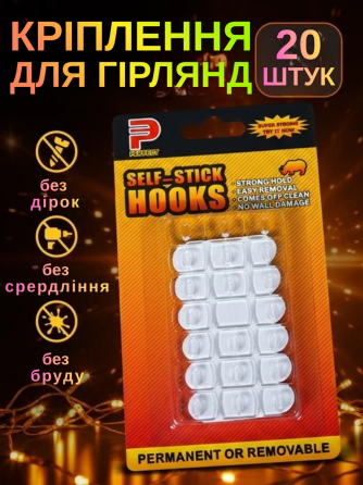 Гачки для кріплення гірлянд 20 шт прозорі самоклейки Perfect для декору та LED-стрічок Київ