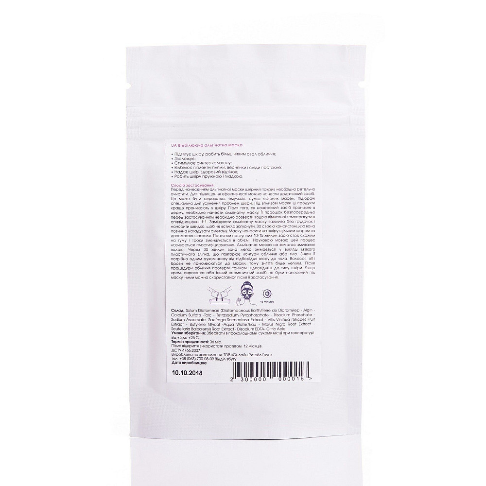 Отбеливающая альгинатная маска Whitening Alginate Mask Hillary 30 г Киев - изображение 2