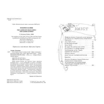 Книга Леді з Ґрейс-Адью та інші історії - Сюзанна Кларк Рідна мова (9786178373092) Вінниця