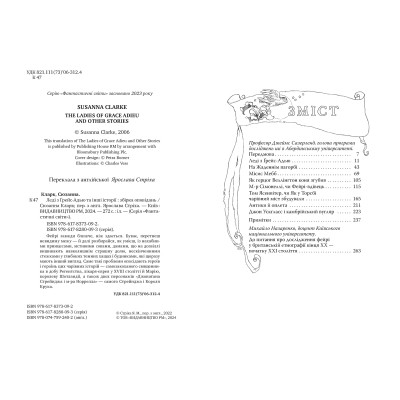 Книга Леді з Ґрейс-Адью та інші історії - Сюзанна Кларк Рідна мова (9786178373092) Вінниця - фото 2