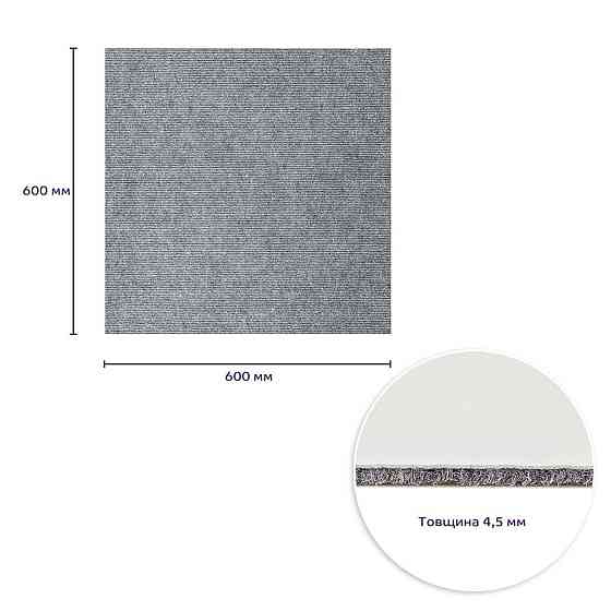 Плитка ковролиновая с TPR основой многоразовая серая 600х600х4мм SW-00002800 Киев