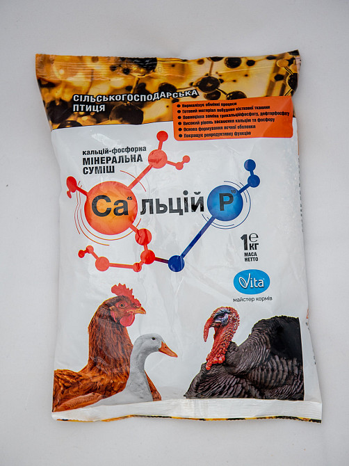 Сальций P сельскохозяйственная птица 1 кг Vita (кальций-фосфорная минеральная смесь) Винница - изображение 3