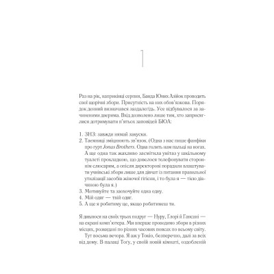 Книга Мрії про Токіо - Еміко Джин Vivat (9789669829702) Винница - изображение 9