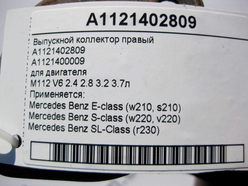 Mercedes-Benz  A1121402809 Випускний колектор правий для двигуна M112 V6 2.4 2.8 3.2 3.7л E-Class W210 S-Class W220 SL R230 Одесса - изображение 3