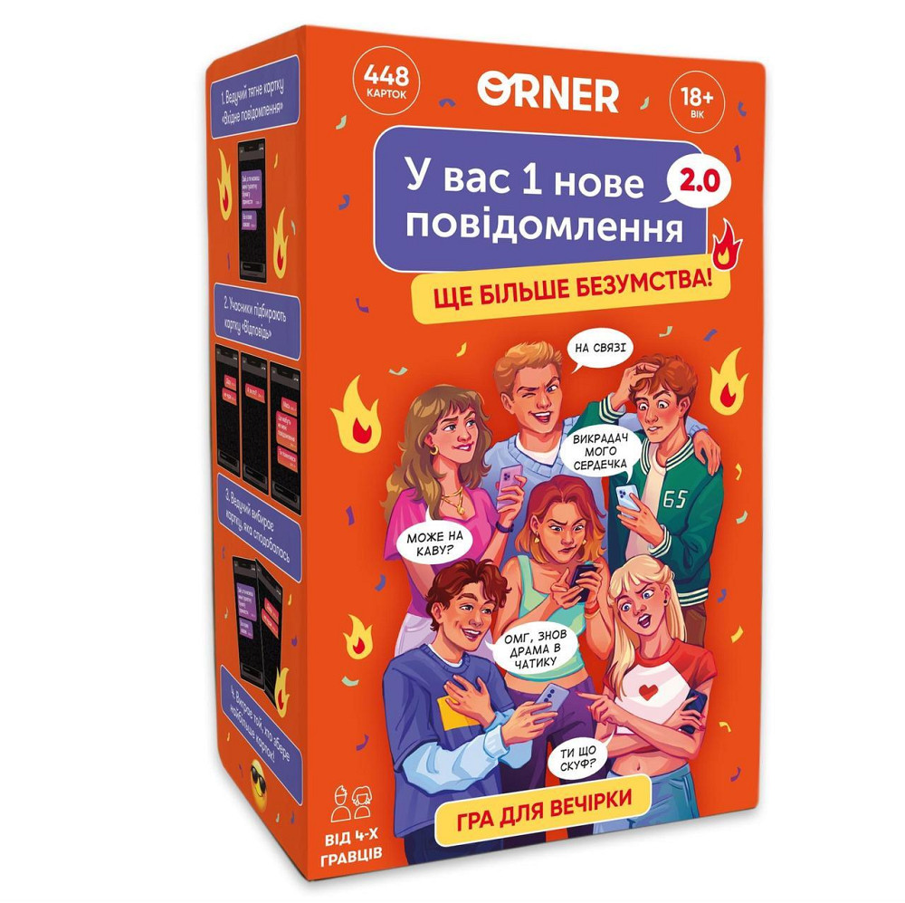 Гра для компанії Orner У вас 1 нове повідомлення 2.0 (orner-3016) ( 13617 ) Харьков - изображение 1