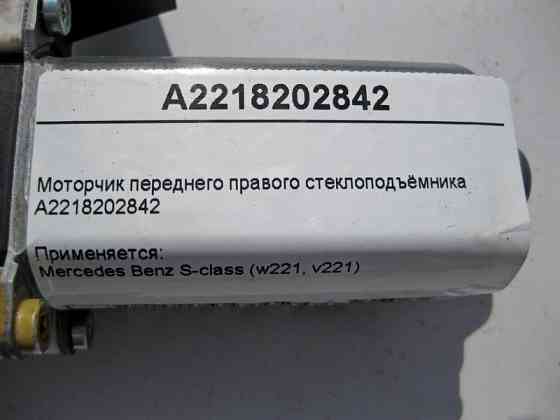 Mercedes-Benz  A2218202842 Моторчик переднього правого склопідйомника S-Class W221 Одеса