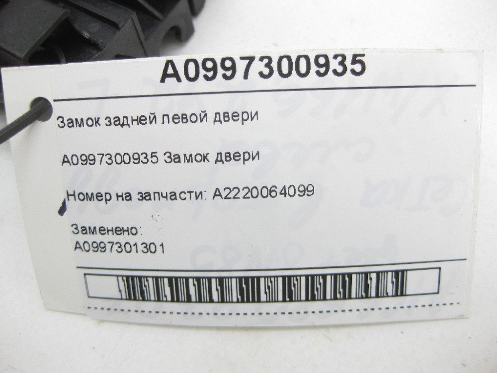 Mercedes-Benz  A0997300935 Замок задніх лівих дверей ML/GLE W166 GL/GLS X166 Одеса - фото 8