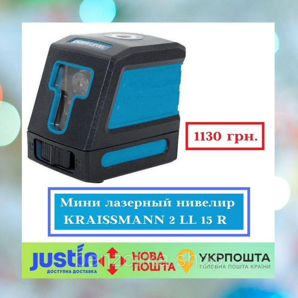 Міні лазерний нівелір KRAISSMANN 2 LL 15 R Київ - фото 1