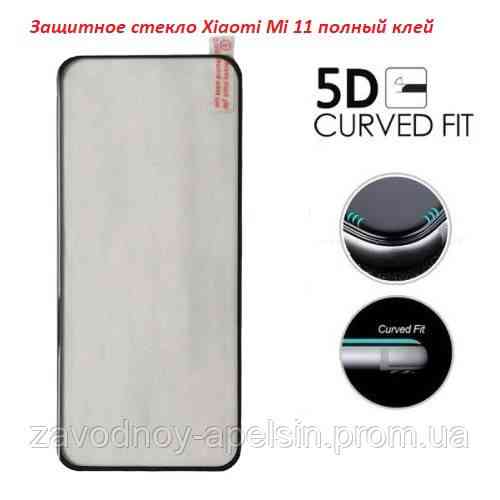 Защитное стекло Xiaomi Mi 11 pro Full 5D Cureved Glass Одесса