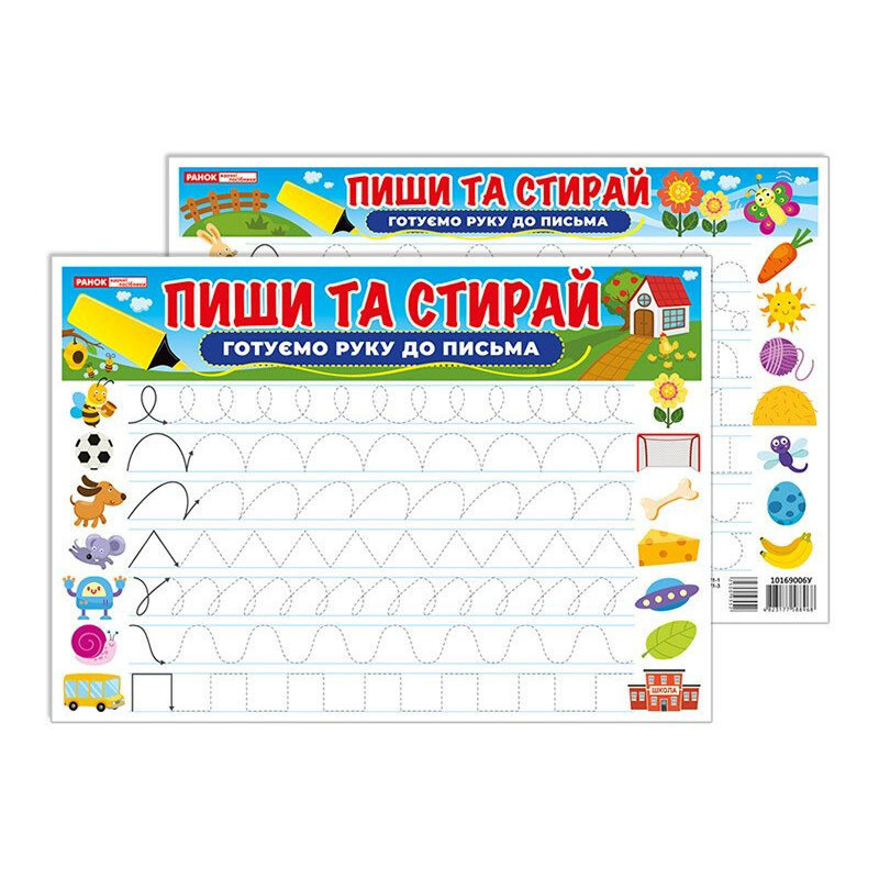 Тренажер Пиши-стирай Готуємо руку до письма 10169006 двостороннє глянсове покриття Вінниця - фото 1