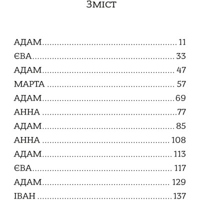 Книга (Не)помітні - Іван Байдак Vivat (9789669822673) Вінниця - фото 3