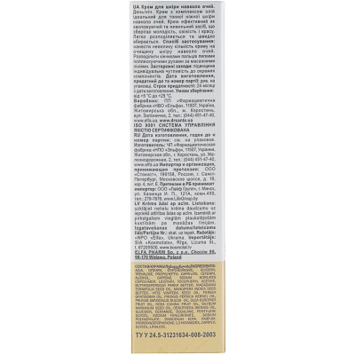 Крем для шкіри навколо очей Dr. Sante Oily Rich 15 мл (4823015938399) Вінниця - фото 2