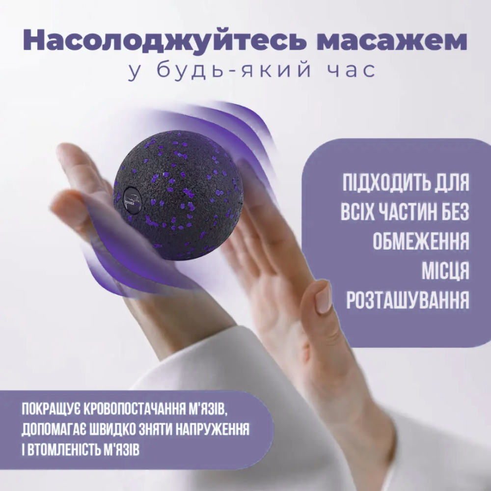 Масажний м'яч PowerPlay PP-4350 Epp Massage Ball (d8) Чорно/Фіолетовий Каменское - изображение 7