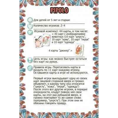 Настільна гра Djeco Піполо (Pipolo) (DJ05108) Вінниця