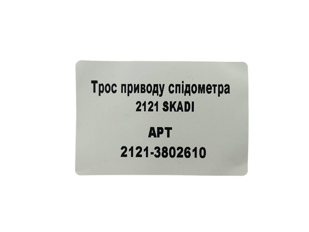 Трос 2121 Нива (1180 мм) спідометра Мукачево - фото 2