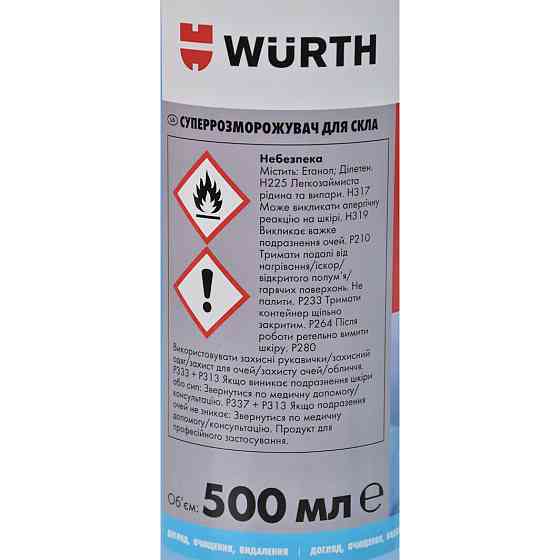 Розморожувач скла Wurth суперінтенсивний 500мл Львів