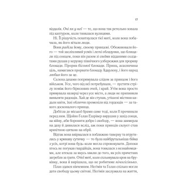 Книга Спадкоємиця вогню - Сара Дж. Маас Vivat (9786171707580) Вінниця - фото 6