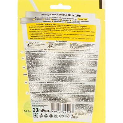 Маска для лица Milky Dream тканевая Банан и зеленый кофе 20 мл (4820205302428) Винница - изображение 2